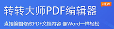 pdf转换成word转换器