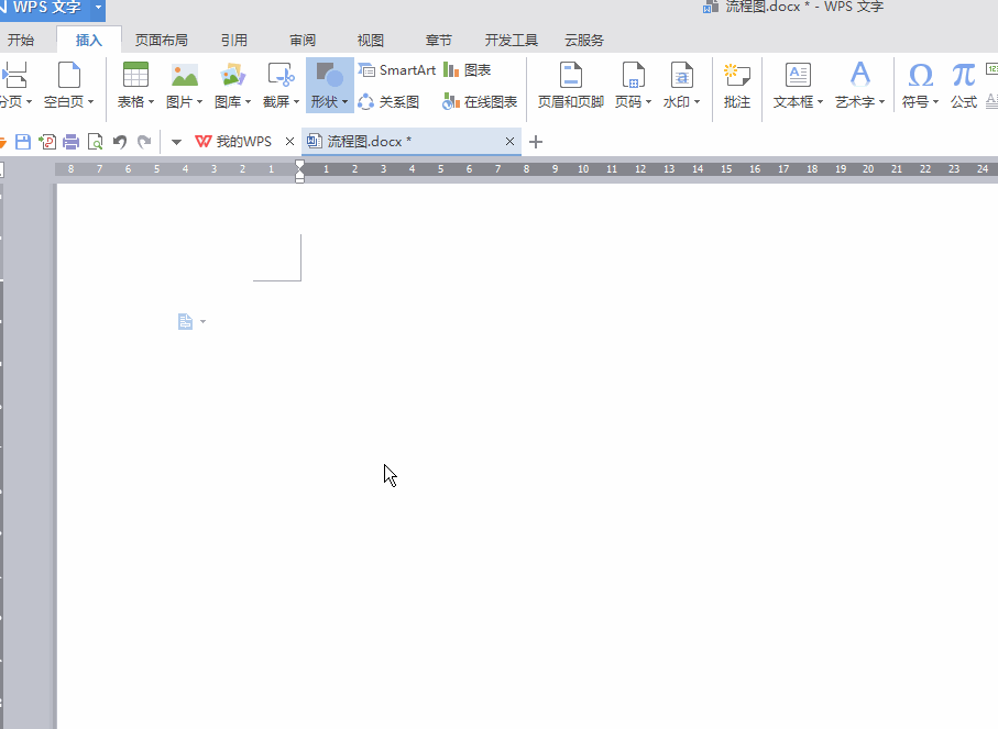 Word制作流程图