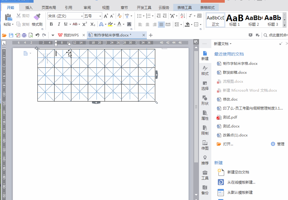 word制作字帖米字格