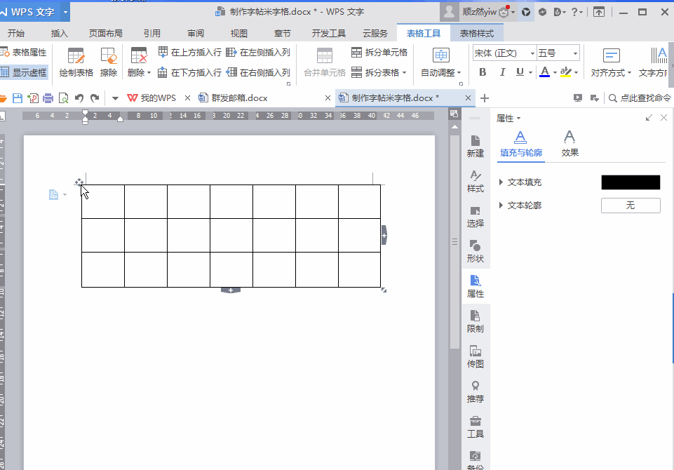 word制作字帖米字格