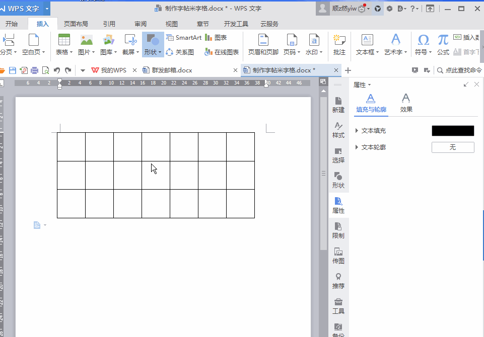 word制作字帖米字格