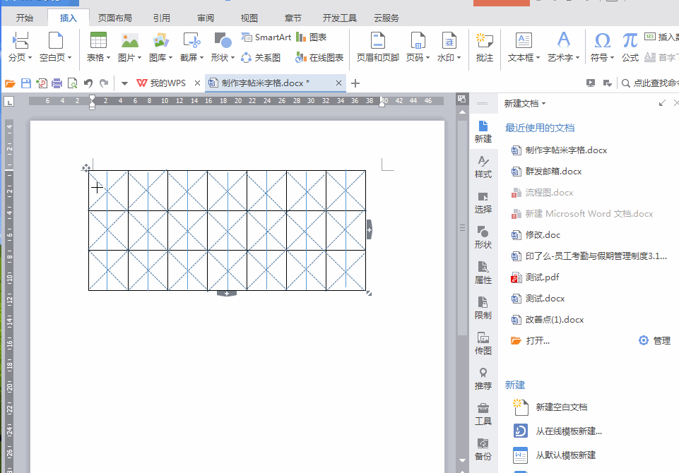 word制作字帖米字格