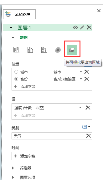 可视化更改为区域