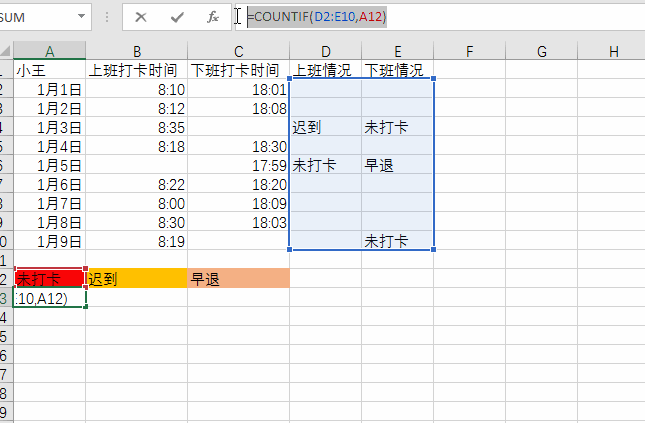 打卡情况统计