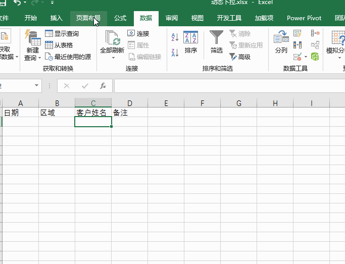 添加姓名名称