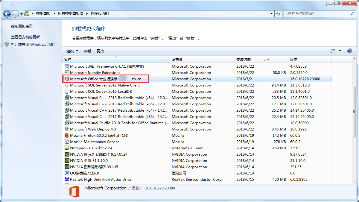 卸载低版本office