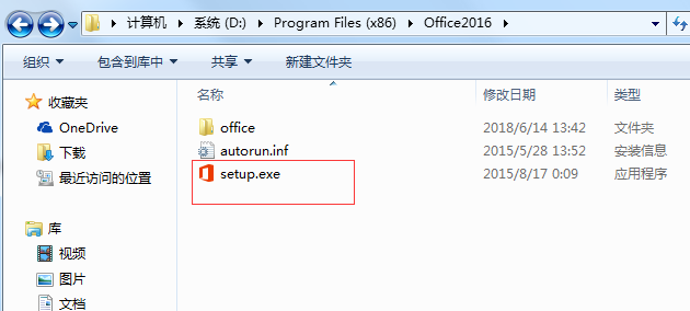双击安装office2016