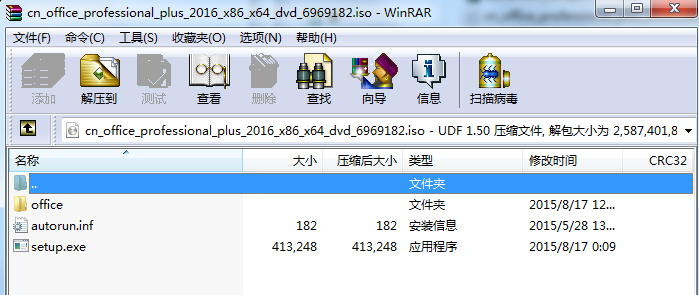 解压office2016