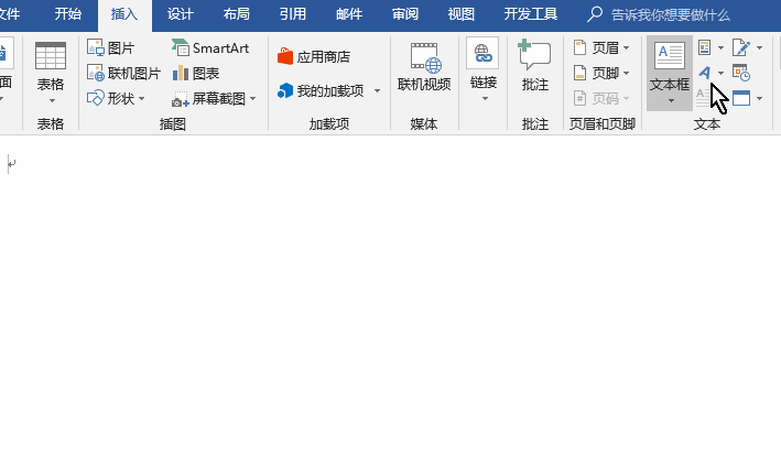 插入日期和时间