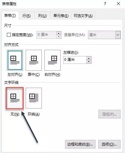 表格属性