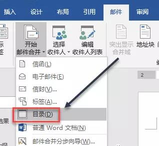 邮件合并