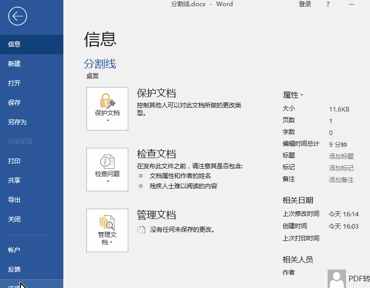 开启连字符分割线