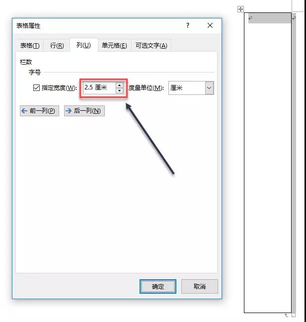 表格宽度