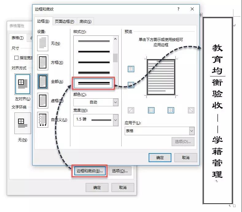 表格边框