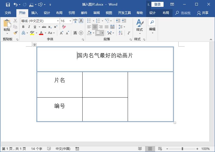 表格模版信息