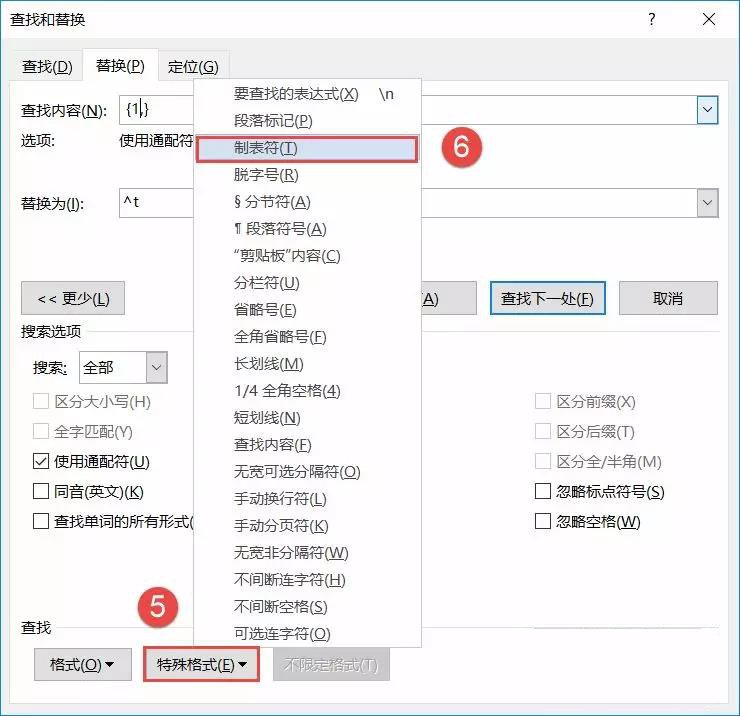 制表符替换