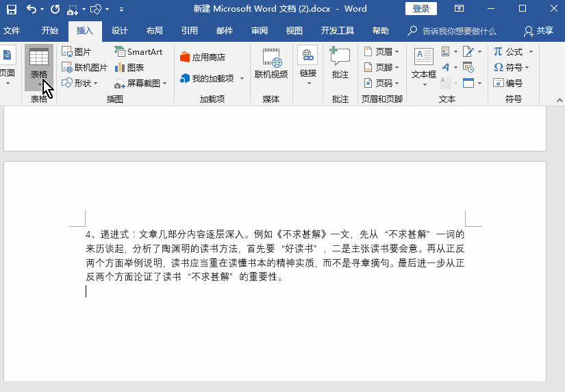 插入表格空行