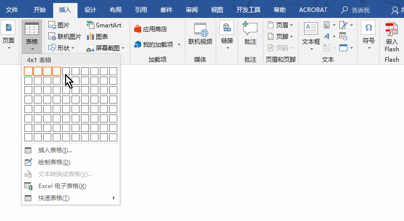 插入表格
