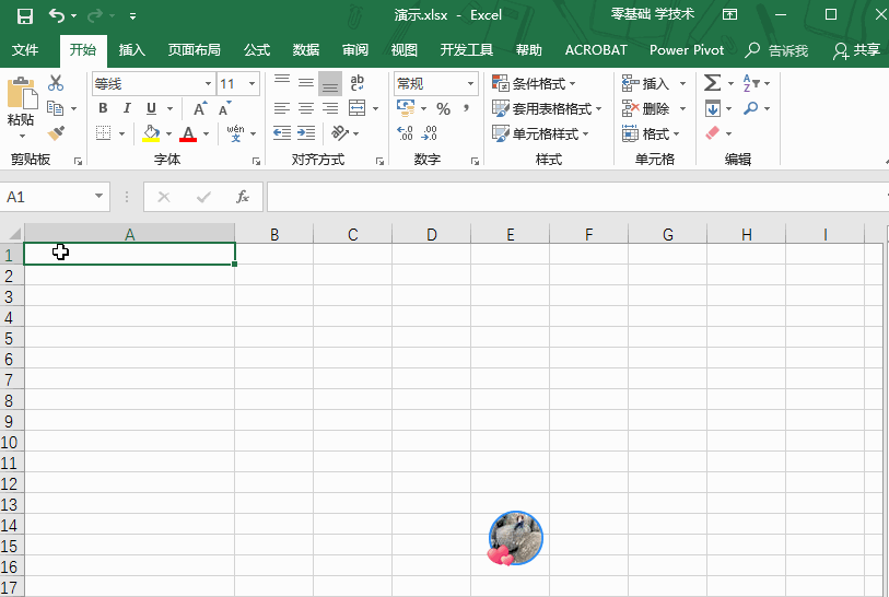 全角输入