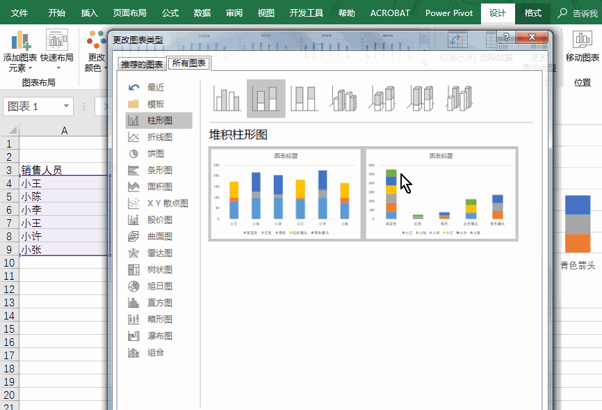 修改图表类型