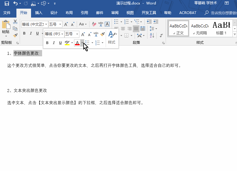 字体颜色