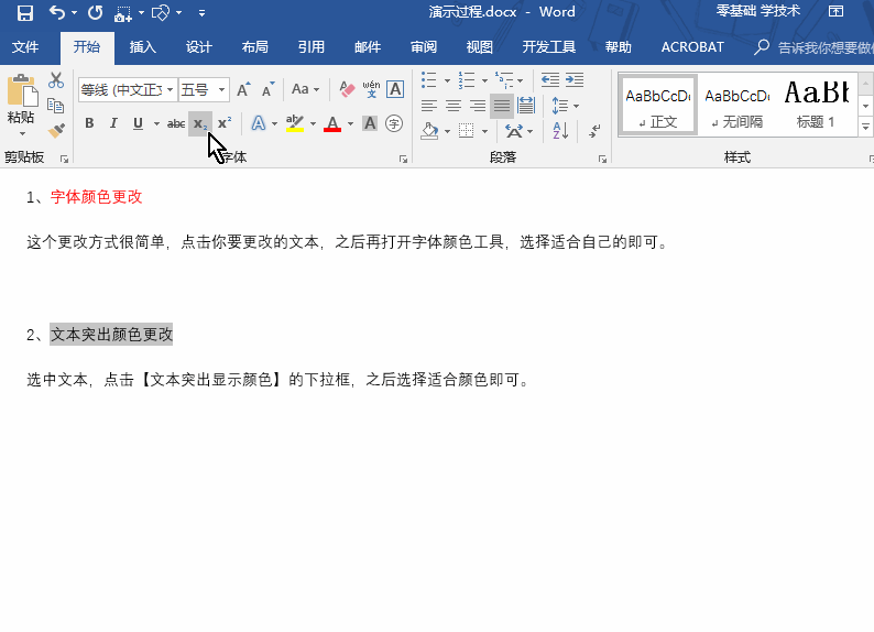 文本突出颜色