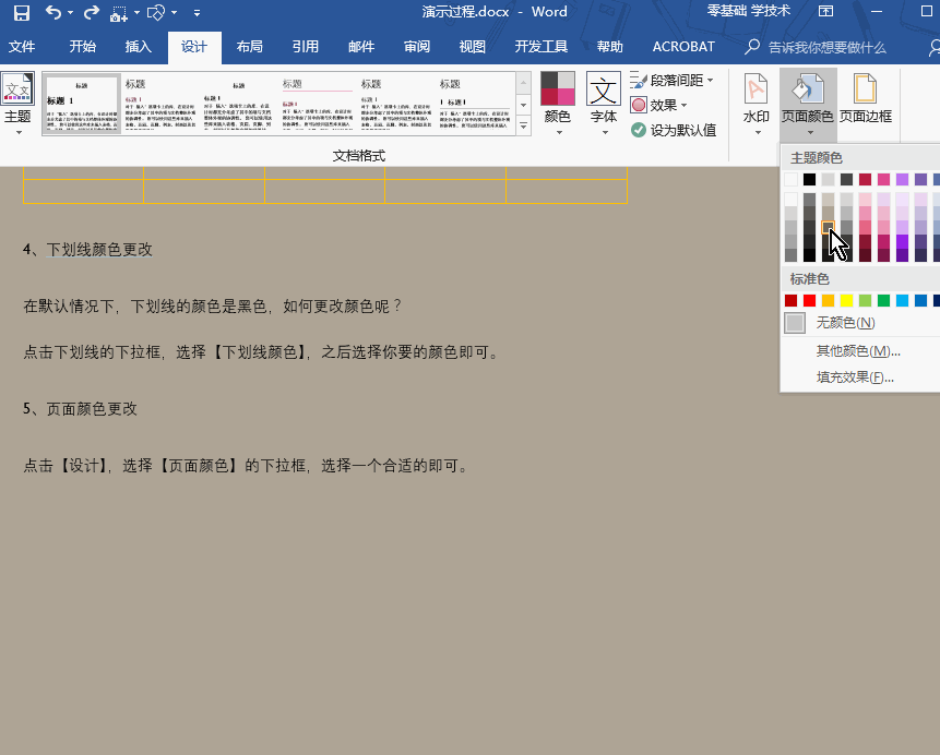 页面颜色