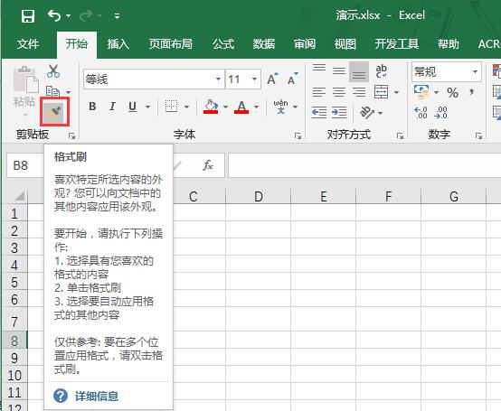 格式刷