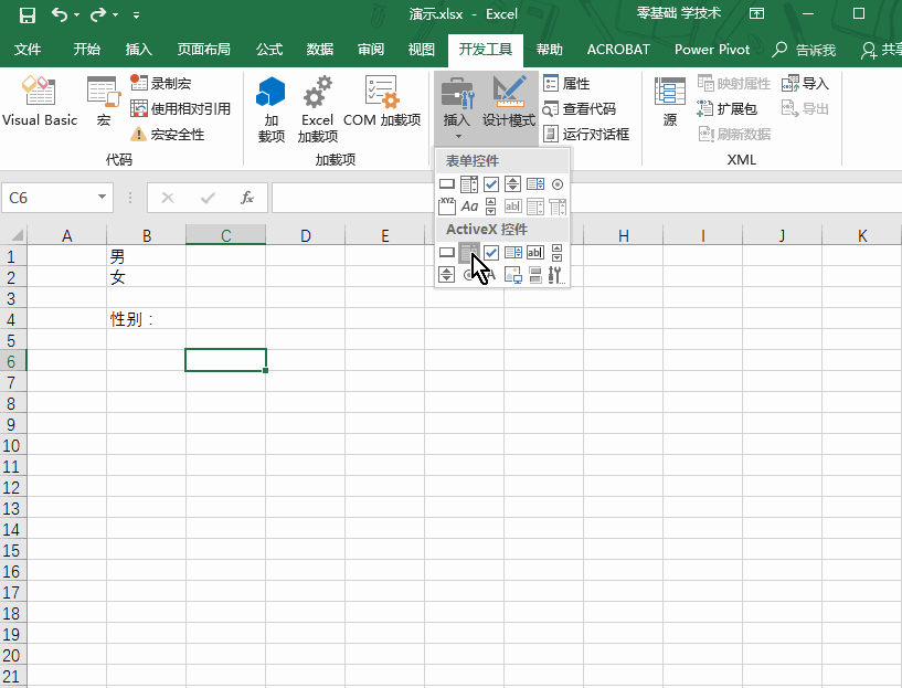 开发工具ActiveX控件