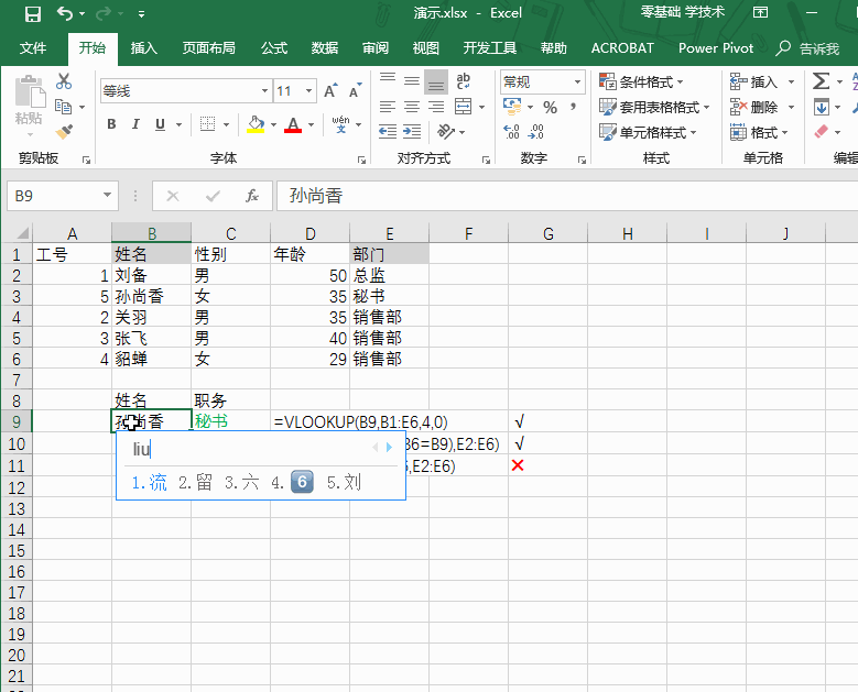 vlookup函数对比