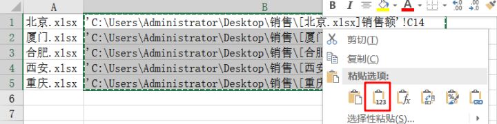 复制为值