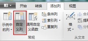 添加自定义列