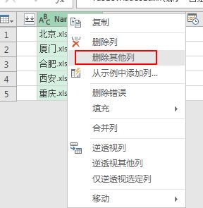 删除其他列