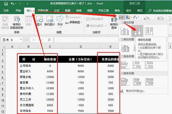 選中數據添加堆積圖