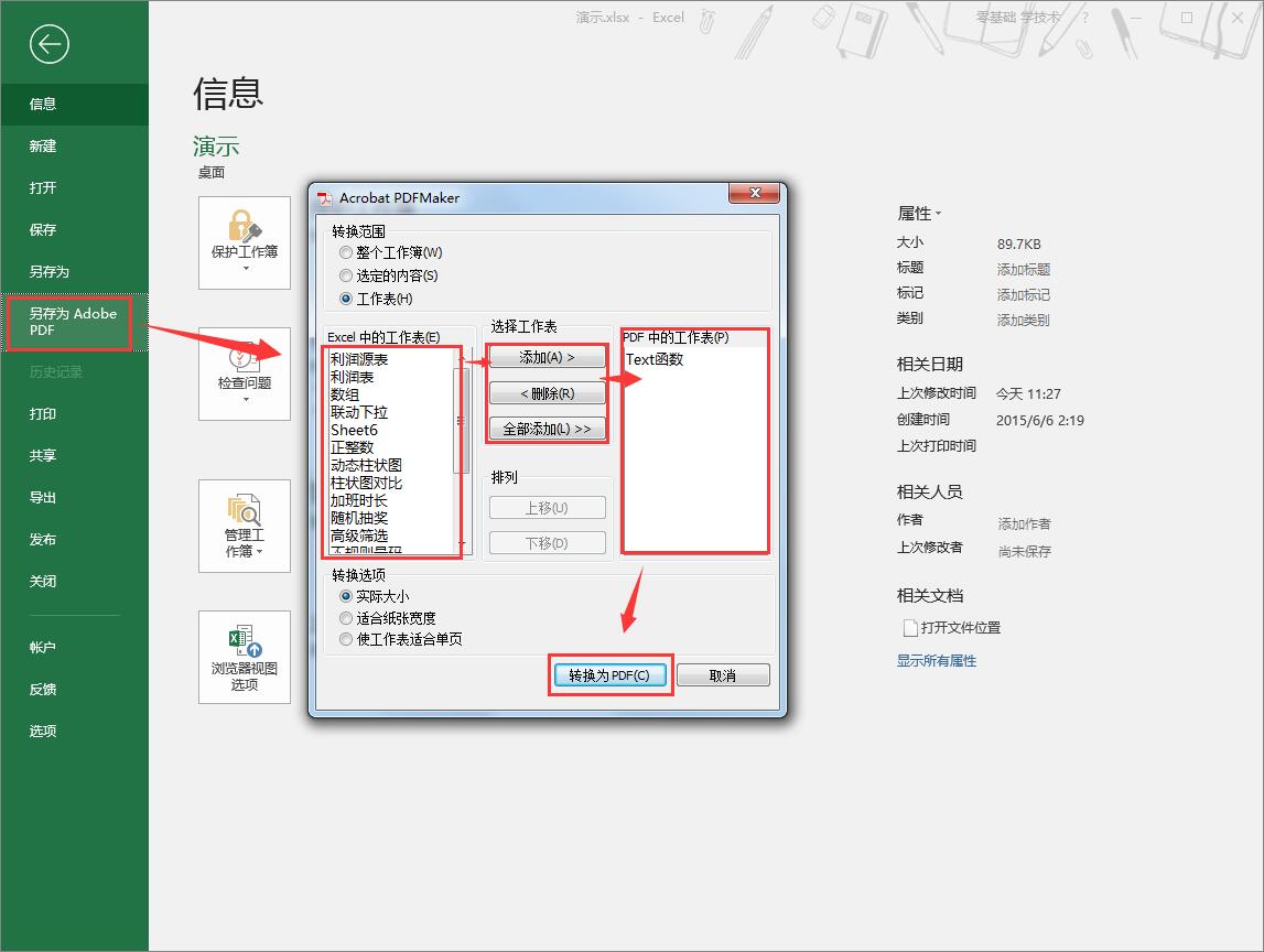 设置转换内容