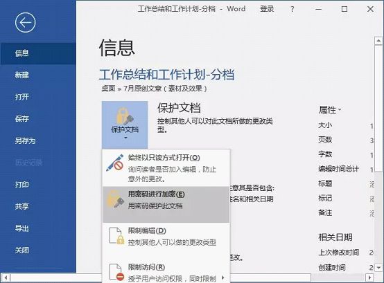 密码加密