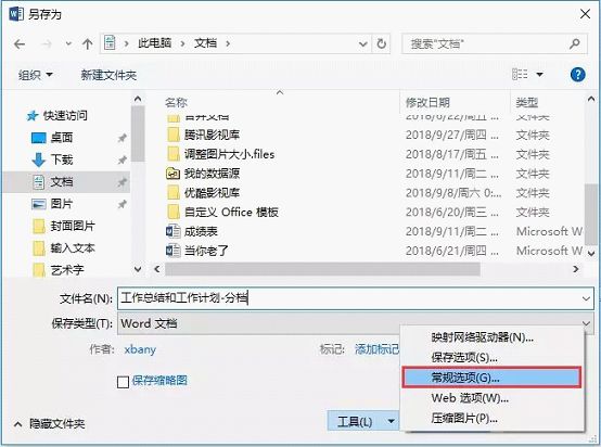 常规选项加密