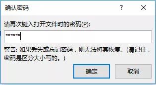 常规项确认加密