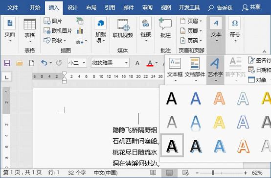 插入艺术字