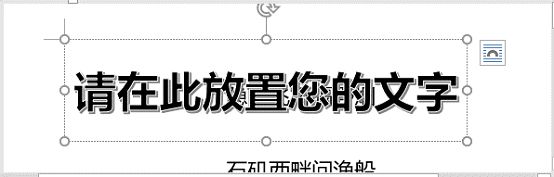 插入艺术字范本