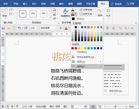 艺术字轮廓