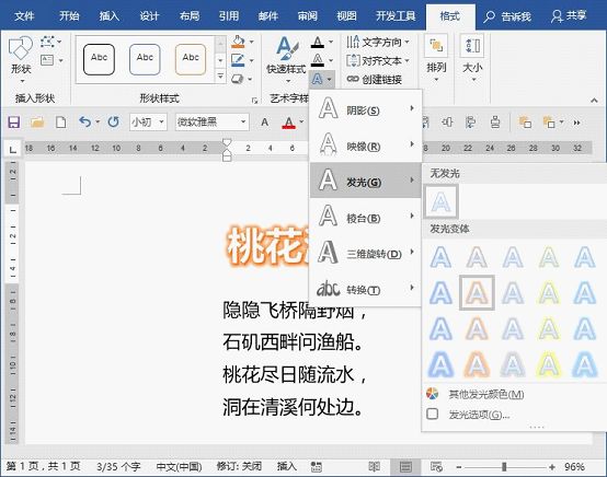 发光字体