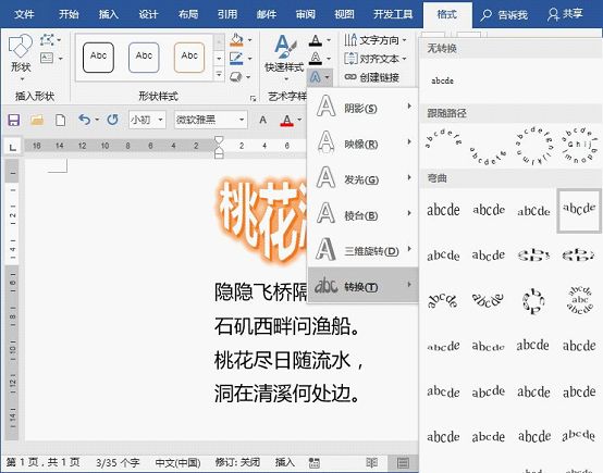 艺术字转换