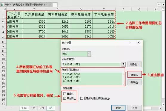 选择合并区域