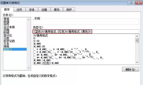 设置单元格格式