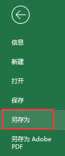 另存为