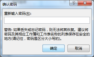 确认密码