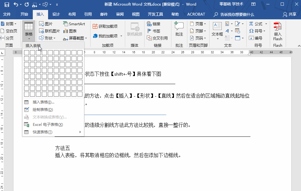 插入表格