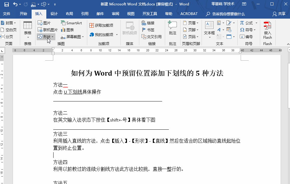 插入直线