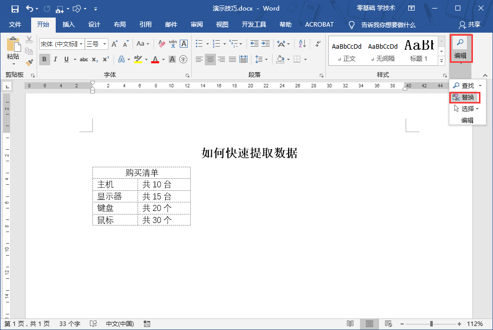 替换